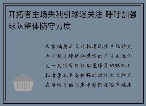 开拓者主场失利引球迷关注 呼吁加强球队整体防守力度