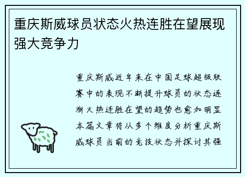 重庆斯威球员状态火热连胜在望展现强大竞争力
