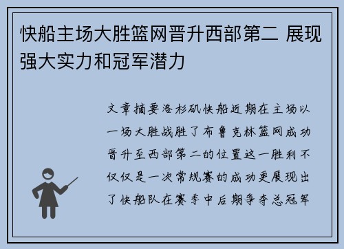 快船主场大胜篮网晋升西部第二 展现强大实力和冠军潜力