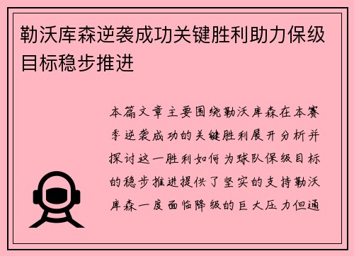 勒沃库森逆袭成功关键胜利助力保级目标稳步推进