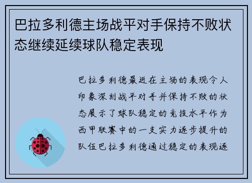 巴拉多利德主场战平对手保持不败状态继续延续球队稳定表现
