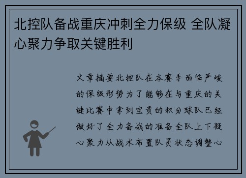 北控队备战重庆冲刺全力保级 全队凝心聚力争取关键胜利