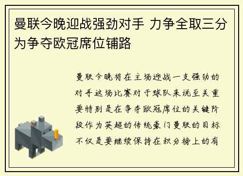 曼联今晚迎战强劲对手 力争全取三分为争夺欧冠席位铺路