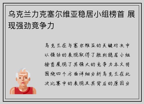 乌克兰力克塞尔维亚稳居小组榜首 展现强劲竞争力