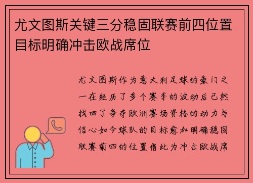 尤文图斯关键三分稳固联赛前四位置目标明确冲击欧战席位