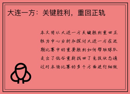 大连一方：关键胜利，重回正轨