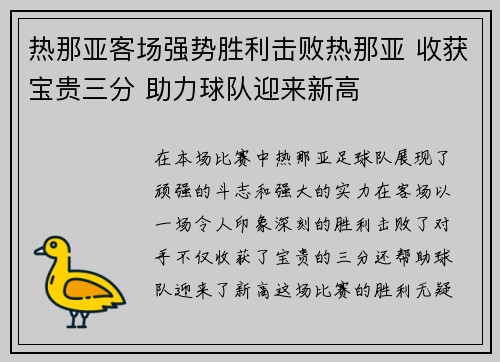 热那亚客场强势胜利击败热那亚 收获宝贵三分 助力球队迎来新高