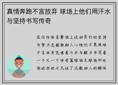 真情奔跑不言放弃 球场上他们用汗水与坚持书写传奇
