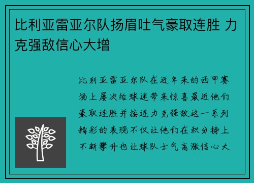 比利亚雷亚尔队扬眉吐气豪取连胜 力克强敌信心大增