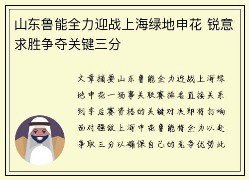 山东鲁能全力迎战上海绿地申花 锐意求胜争夺关键三分