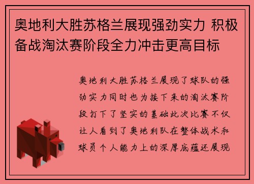 奥地利大胜苏格兰展现强劲实力 积极备战淘汰赛阶段全力冲击更高目标