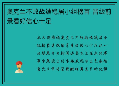 奥克兰不败战绩稳居小组榜首 晋级前景看好信心十足