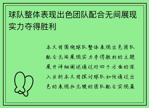 球队整体表现出色团队配合无间展现实力夺得胜利