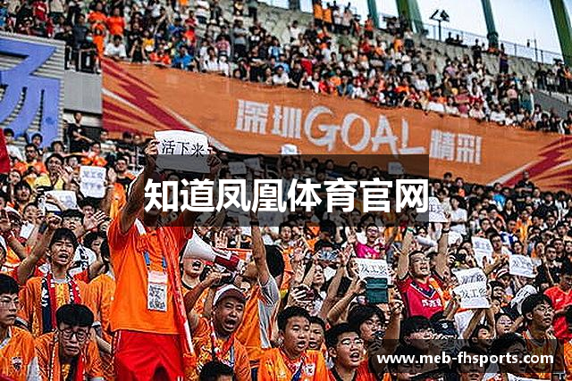 知道凤凰体育官网